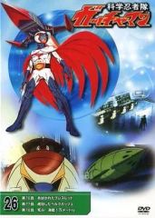 中古】科学忍者隊ガッチャマン ① ディアゴスティーニ DVD 1点 - メルカリ