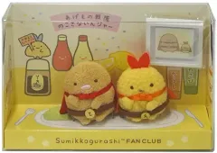 【中古】ぬいぐるみ とんかつ＆えびふらいのしっぽ マニアックてのりぬいぐるみセット 「すみっコぐらし」 すみっコぐらしファンクラブ限定