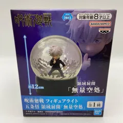 未開封　呪術廻戦　フィギュアライト　五条悟　領域展開　無量空処　プライズ　フィギュア　バンダイ　バンダイナムコ　バンプレスト　（ME28-3198）