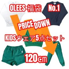 【特価！！】OLEES福袋No.1　KIDSウェア5点セット   120cm　（キッズジャージ・ショートパンツ・トレーナー）　【送料込み】