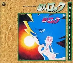2026年最新】超人ロック cdの人気アイテム - メルカリ