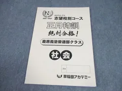 2025年最新】正月特訓 早稲田アカデミーの人気アイテム - メルカリ