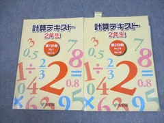 ⭐︎未記入⭐︎ 浜学園 小2 「算数のとも」専用 浜ノート 全冊セット ⭐︎未記入⭐︎ 浜学園 小2 「算数のとも」専用 浜ノート 全冊セット