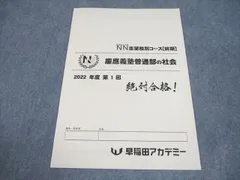 2025年最新】慶應普通部nnの人気アイテム - メルカリ