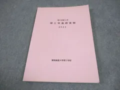 慶應義塾大学理工学部 理工学部 2年 理工学基礎実験 2023 012S4B