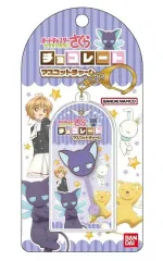 【中古】キーホルダー 2.スッピー チョコレートマスコットチャーム 「カードキャプターさくら」