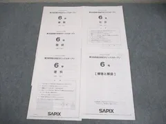 2026年最新】合格力判定サピックスオープンの人気アイテム - メルカリ