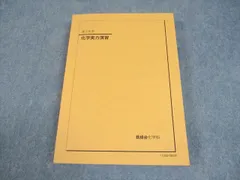 2025年最新】鉄緑会テキストの人気アイテム - メルカリ