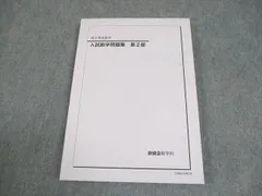 2025年最新】鉄緑会高3の人気アイテム - メルカリ