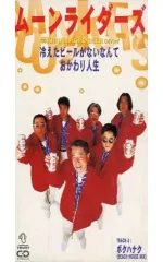 2026年最新】ムーンライダーズの人気アイテム - メルカリ