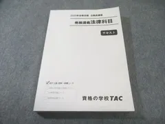 TAC 公務員講座 発展講義 法律科目 テキスト 2025年合格目標 状態良品 020S4B