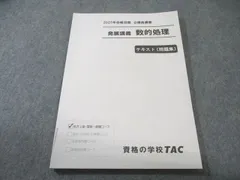 2026年最新】tac 数的処理の人気アイテム - メルカリ