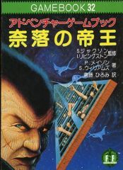 悪霊の洞窟 : アドベンチャーゲームブック【初版】 - メルカリ