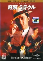 ●【中古】 奇蹟/ミラクル デジタル・リマスター版 [レンタル落ち] [DVD]