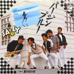 SALLY バージンブルー / 夏の日の恋 EPレコード サリー - メルカリ
