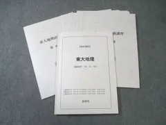 2026年最新】地理 鉄緑会の人気アイテム - メルカリ