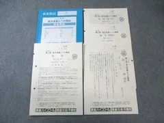 2026年最新】東大本番レベル模試の人気アイテム - メルカリ