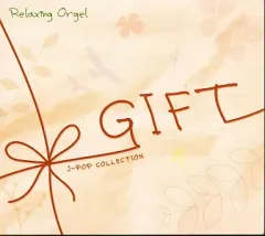 【中古】BGM CD GIFT～J-popコレクション