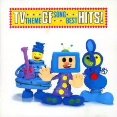 その他 TV THEME OF SONG BEST HITS! Amazon.co.jp: TVテーマ・CFソング・ヒット・スペシャル!: ミュージック