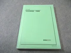 2026年最新】鉄緑会 物理発展講座問題集の人気アイテム - メルカリ