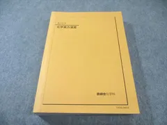 2026年最新】鉄緑会 化学実力演習の人気アイテム - メルカリ