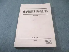 2025年最新】駿台 化学 テキストの人気アイテム - メルカリ