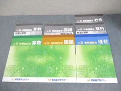 早稲田アカデミー 小5 春期講習会 国語/算数/理科/社会 2023 計3冊 014S2B