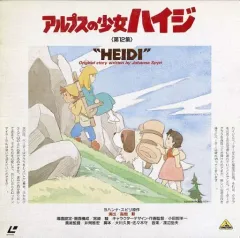 2026年最新】アルプスの少女ハイジ LDの人気アイテム - メルカリ