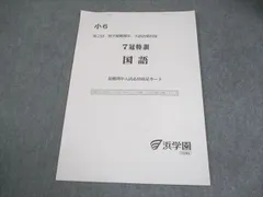 2026年最新】浜学園7冠特訓の人気アイテム - メルカリ