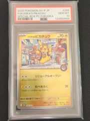PSA10 フクオカのピカチュウ 289 SV-P プロモ - メルカリ
