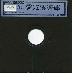 2026年最新】電脳倶楽部の人気アイテム - メルカリ