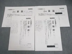 SAPIX サピックス 小2 1月/7月度復習テスト 国語/算数 テスト計2回 2019 007s2D