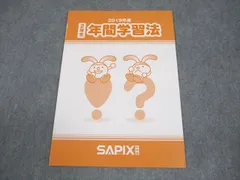 2026年最新】sapix 2年生の人気アイテム - メルカリ