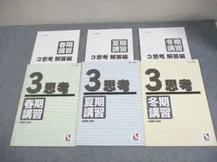 日能研 小3 2021年度 思考 春期/夏期/冬期講習 通年セット 計3冊