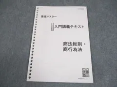 2026年最新】伊藤塾 司法試験 基礎マスターの人気アイテム - メルカリ