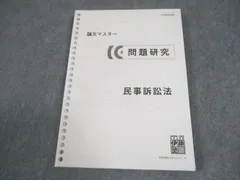 2025年最新】伊藤塾 司法試験 論文マスターの人気アイテム - メルカリ