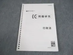 2025年最新】伊藤塾 司法試験 論文マスターの人気アイテム - メルカリ
