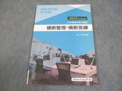 新品⭐2026年 クレアール 社労士 横断整理・横断答練 社会保険労務士