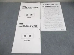 2026年最新】日能研 難関チャレンジテストの人気アイテム - メルカリ