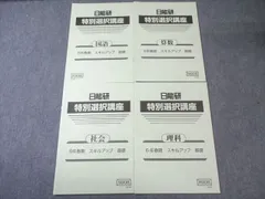 2026年最新】日能研参考書の人気アイテム - メルカリ
