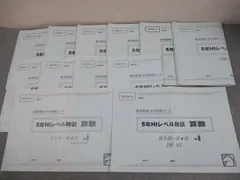 2026年最新】HIレベル算数の人気アイテム - メルカリ