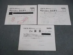 2026年最新】sapix 入室テスト 新2年の人気アイテム - メルカリ
