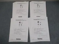 2025年最新】第4回合格力判定サピックスオープンの人気アイテム - メルカリ