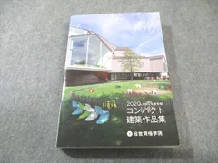 2026年最新】コンパクト建築作品集の人気アイテム - メルカリ
