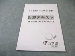 2026年最新】浜学園 小4 最高レベルの人気アイテム - メルカリ