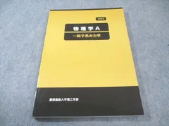 2026年最新】慶應理工教科書の人気アイテム - メルカリ