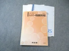 最新版 河合塾 国公立医進ハイパー 化学 フルセット 最新版 河合塾 国公立医進ハイパー 化学 フルセット 最新版 河合塾 国