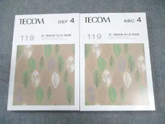 全国統一模擬試験 119-3回 2026年最新】119 模試の人気アイテム - メルカリ