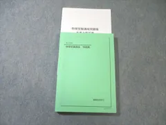 2026年最新】鉄緑会 物理 大阪の人気アイテム - メルカリ