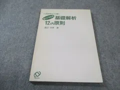 基礎解析 なべつぐの解法すいすい理解 数学 渡辺 次男 1993年 重版① 基礎解析 なべつぐの解法すいすい理解 数学 渡辺 次男 1993年 重版①